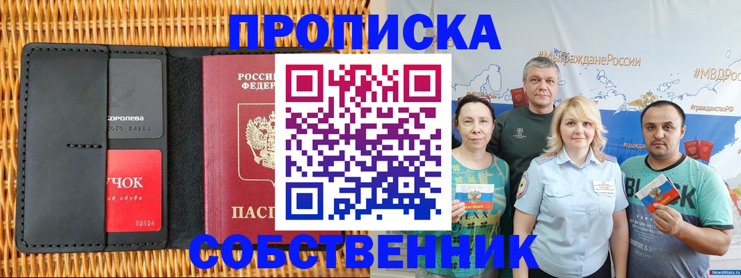 прописка 2025 в Тереке