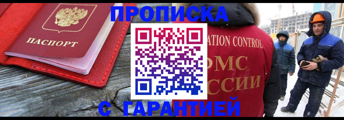 временная регистрация для школы в Тереке
