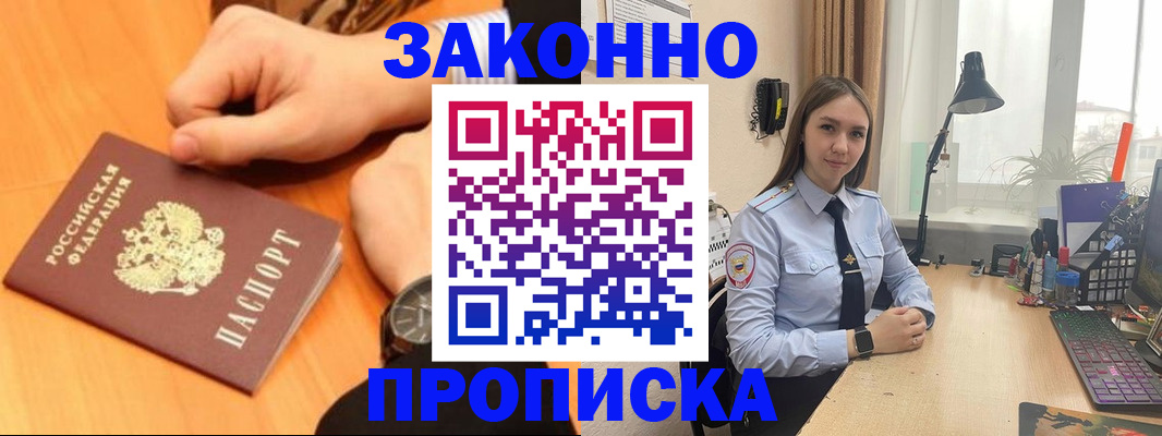 временная регистрация купить в Тереке