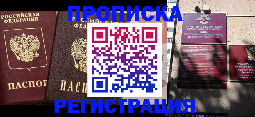 временная регистрация законно в Тереке