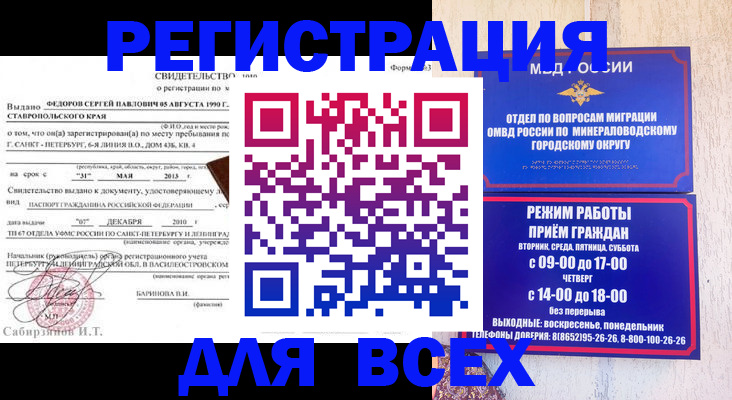 временная регистрация поиск в Тереке